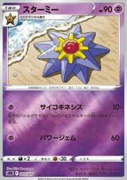 Starmie