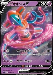 Deoxys V