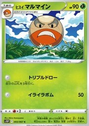 Hisuian Electrode