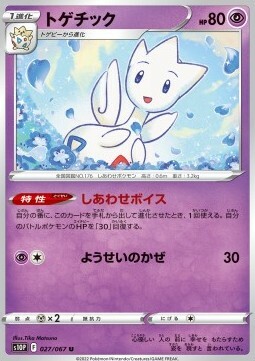 Togetic Card Front