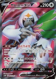 Oranguru V [Order | Psychic]