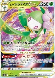 Hisuian Lilligant VSTAR