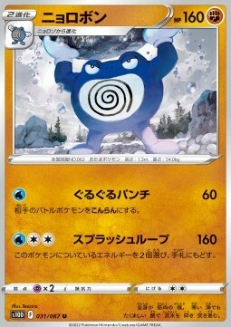 Poliwrath Card Front