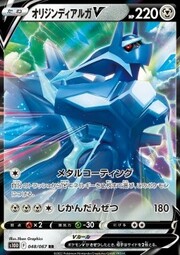 Dialga Originale V [Metal Coating | Temporal Rupture]