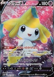 Jirachi V [Wish Connector | Hypnostrike]