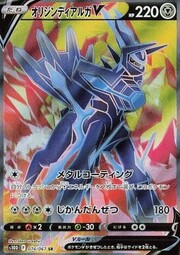 Dialga Originale V [Metal Coating | Temporal Rupture]