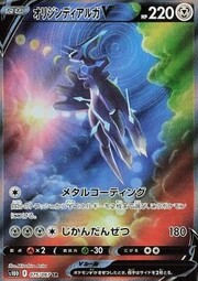 Dialga Originale V [Metal Coating | Temporal Rupture]