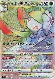 Lilligant di Hisui V ASTRO [Parallel Spin | Star Perfume]