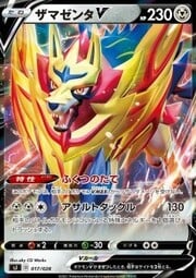 Zamazenta V