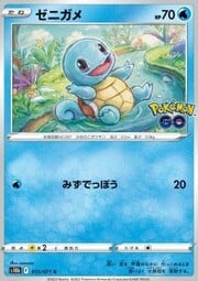 Squirtle