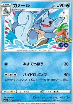 Wartortle Card Front