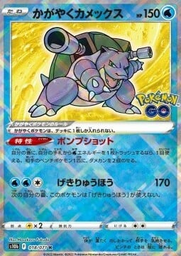 Radiant Blastoise Card Front