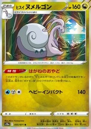 Hisuian Goodra