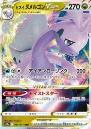 Hisuian Goodra VSTAR