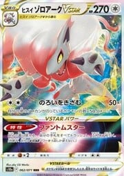 Hisuian Zoroark VSTAR