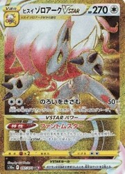 Hisuian Zoroark VSTAR