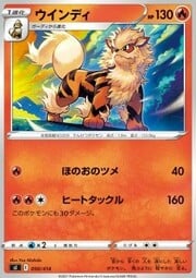 Arcanine