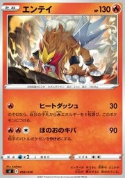 Entei