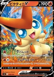 Victini V