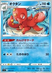 Octillery