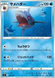 Sharpedo