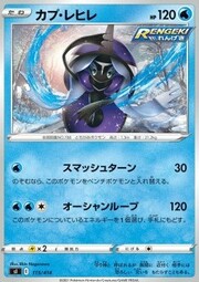 Tapu Fini [Smash Turn | Ocean Loop]