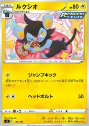 Luxio