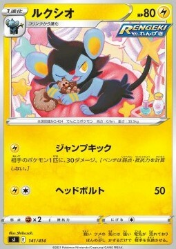 Luxio Card Front