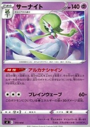 Gardevoir