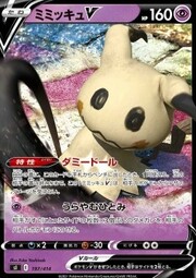 Mimikyu V