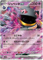 Banette ex