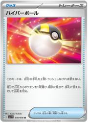 Ultra Ball