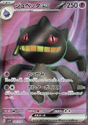 Banette ex