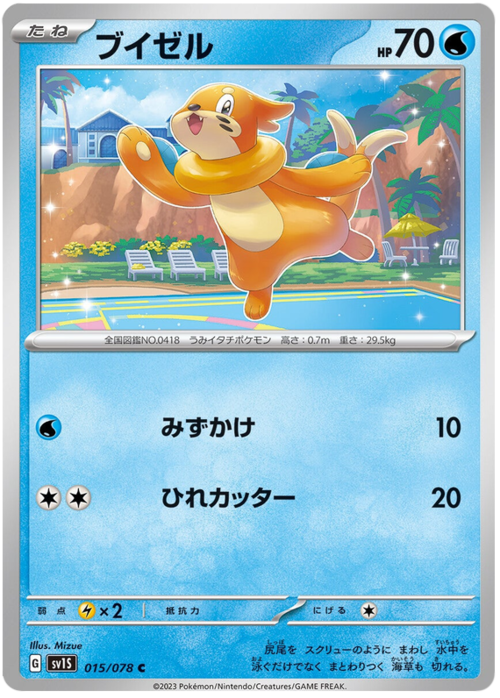 Buizel Card Front