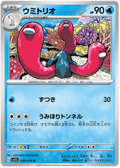 Wugtrio Card Front