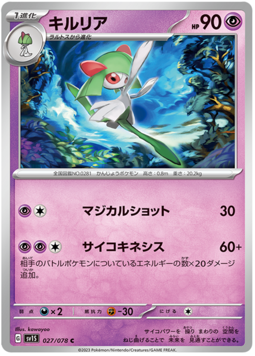 Kirlia Card Front