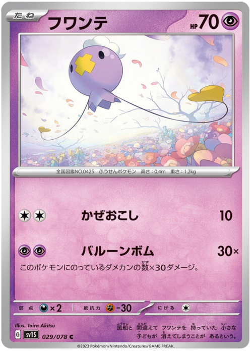 Drifloon Card Front