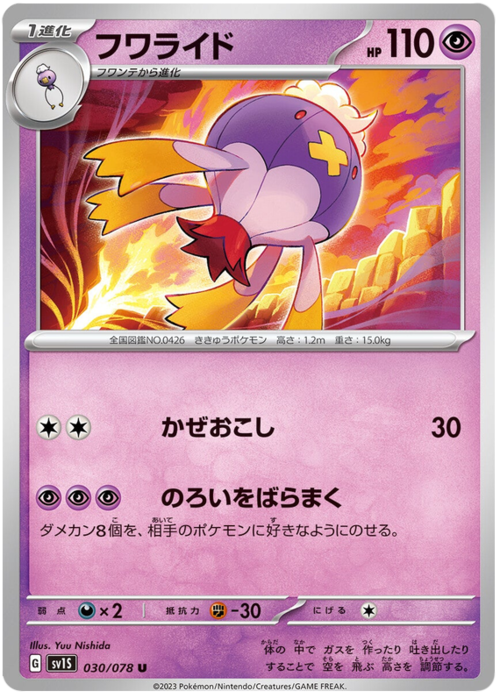 Drifblim Card Front