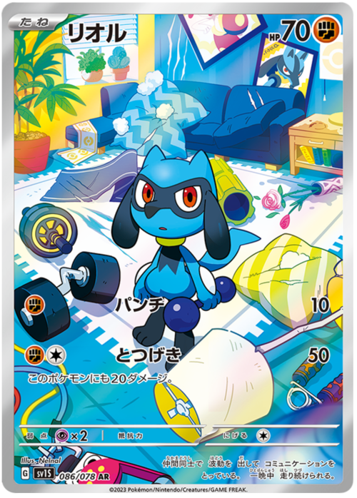 Riolu Card Front