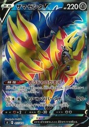 Zamazenta V