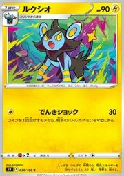 Luxio