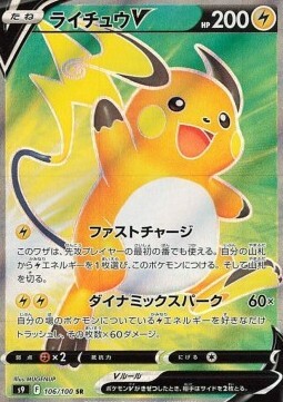 Raichu V Card Front