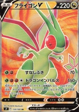 Flygon V Card Front