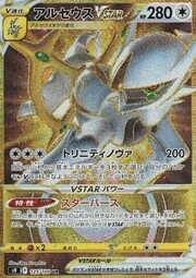 Arceus VSTAR