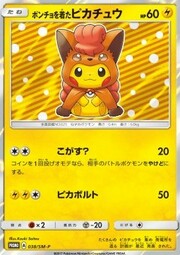 Poncho-wearing Pikachu [Powder Snow? | Pika Bolt]