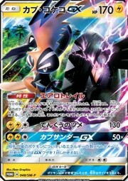 Tapu Koko GX