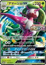 Tsareena GX