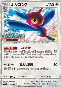 Porygon-Z Card Front