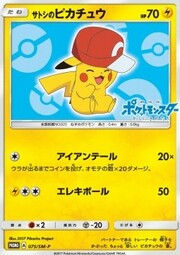 Ash's Pikachu