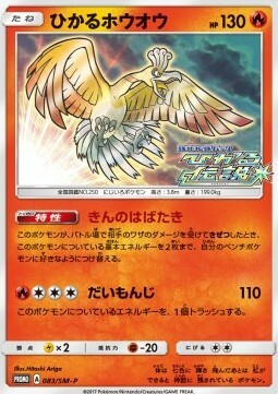 Shining Ho-Oh Card Front